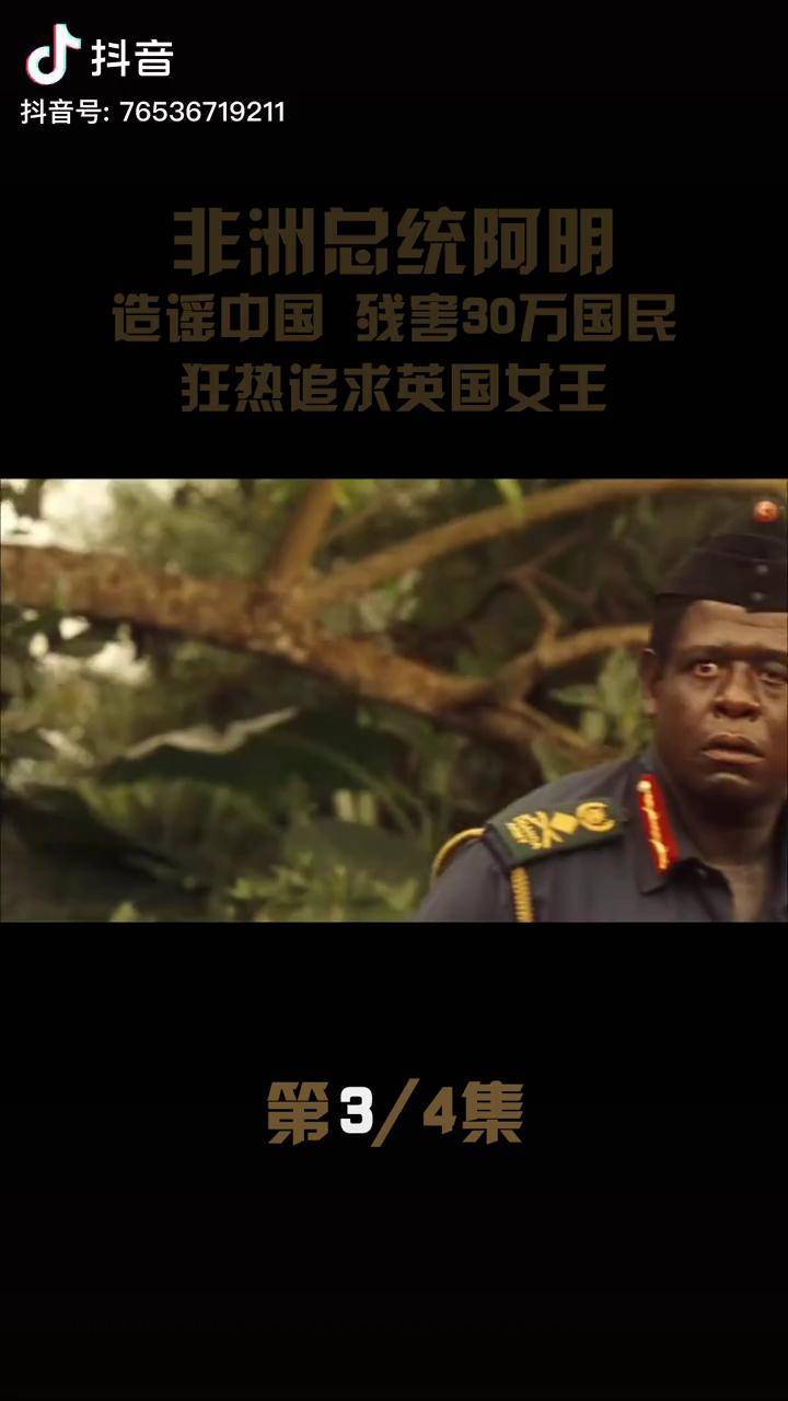 非洲总统阿明为敛财,屠杀移民,数万印度人死亡暴君 阿明 历史影像