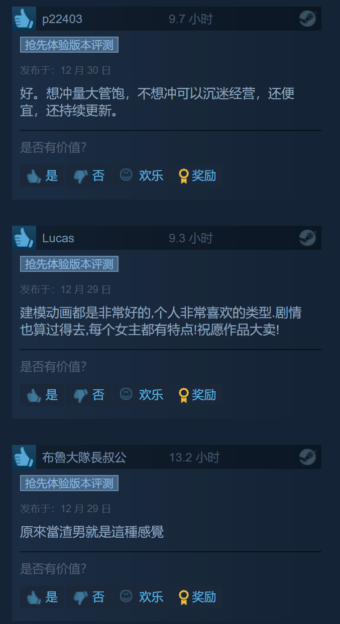 98%好评率，经营情趣酒店的Steam游戏