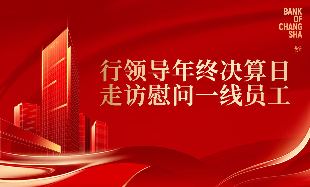 行党委书记,董事长赵小中,行党委副书记,行长唐力勇等行领导一行深入