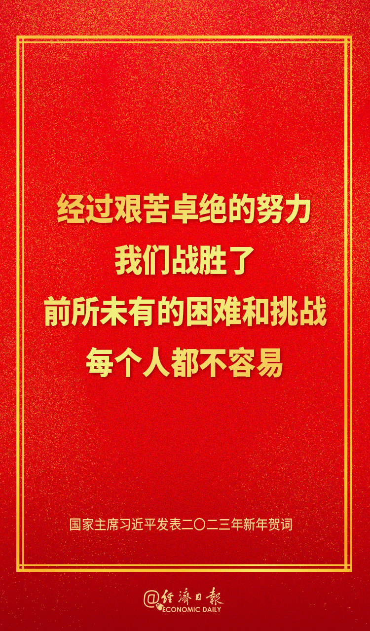 金句来了！国家主席习近平发表二〇二三年新年贺词_来源_微信
