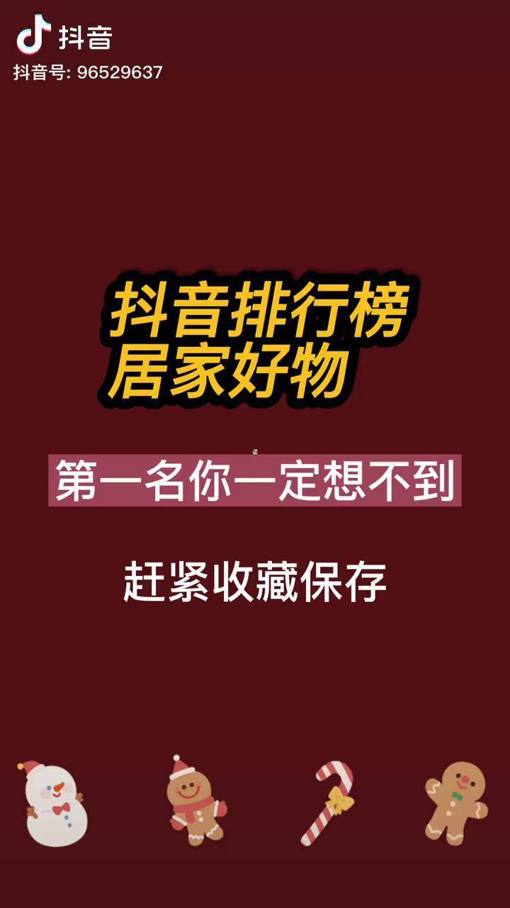 上周抖音好物排行榜 第一名你一定想不到