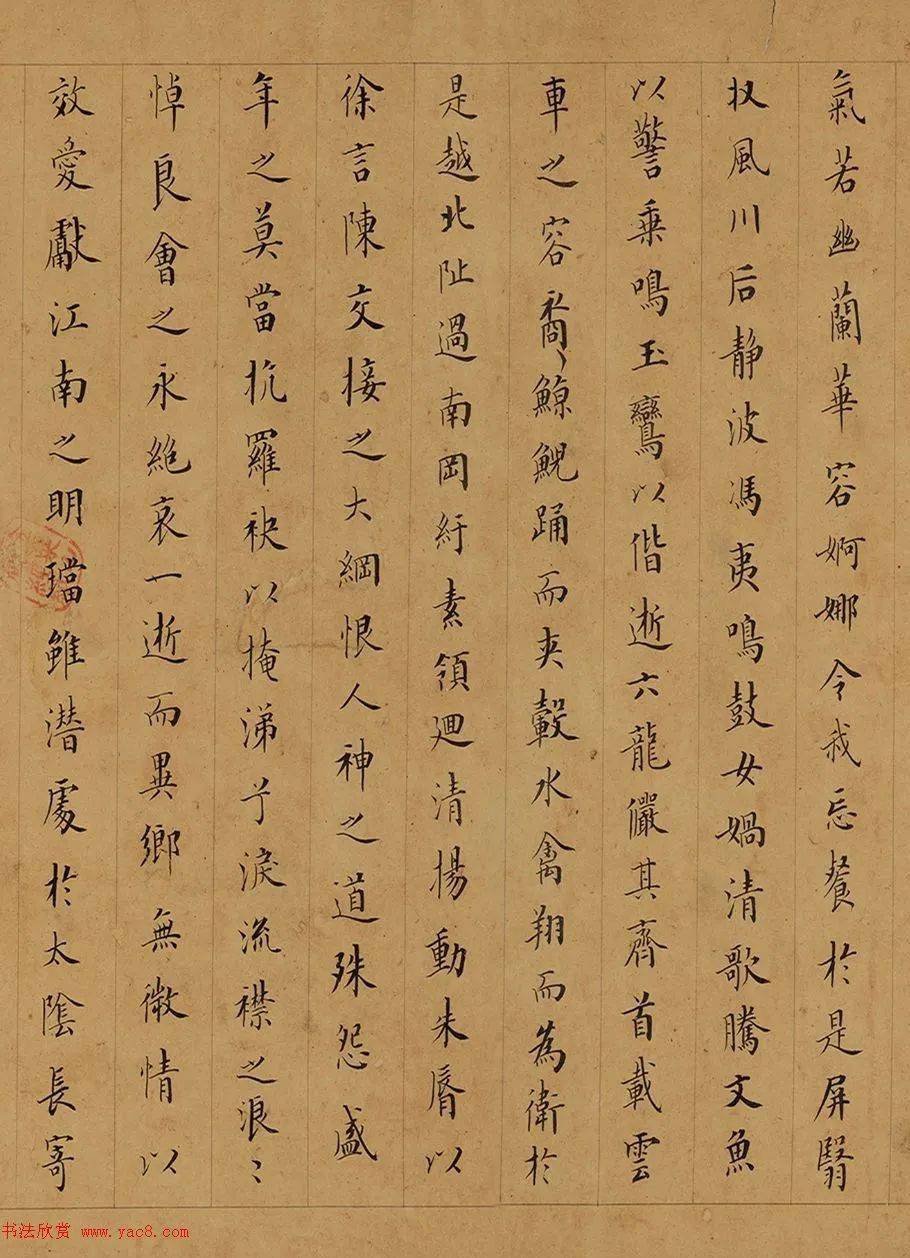 成亲王小楷《洛神赋》附林则徐跋_作品_拍卖_声明