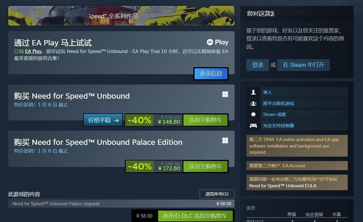 《极品飞车22》出售一个月后 Steam初次降价促销