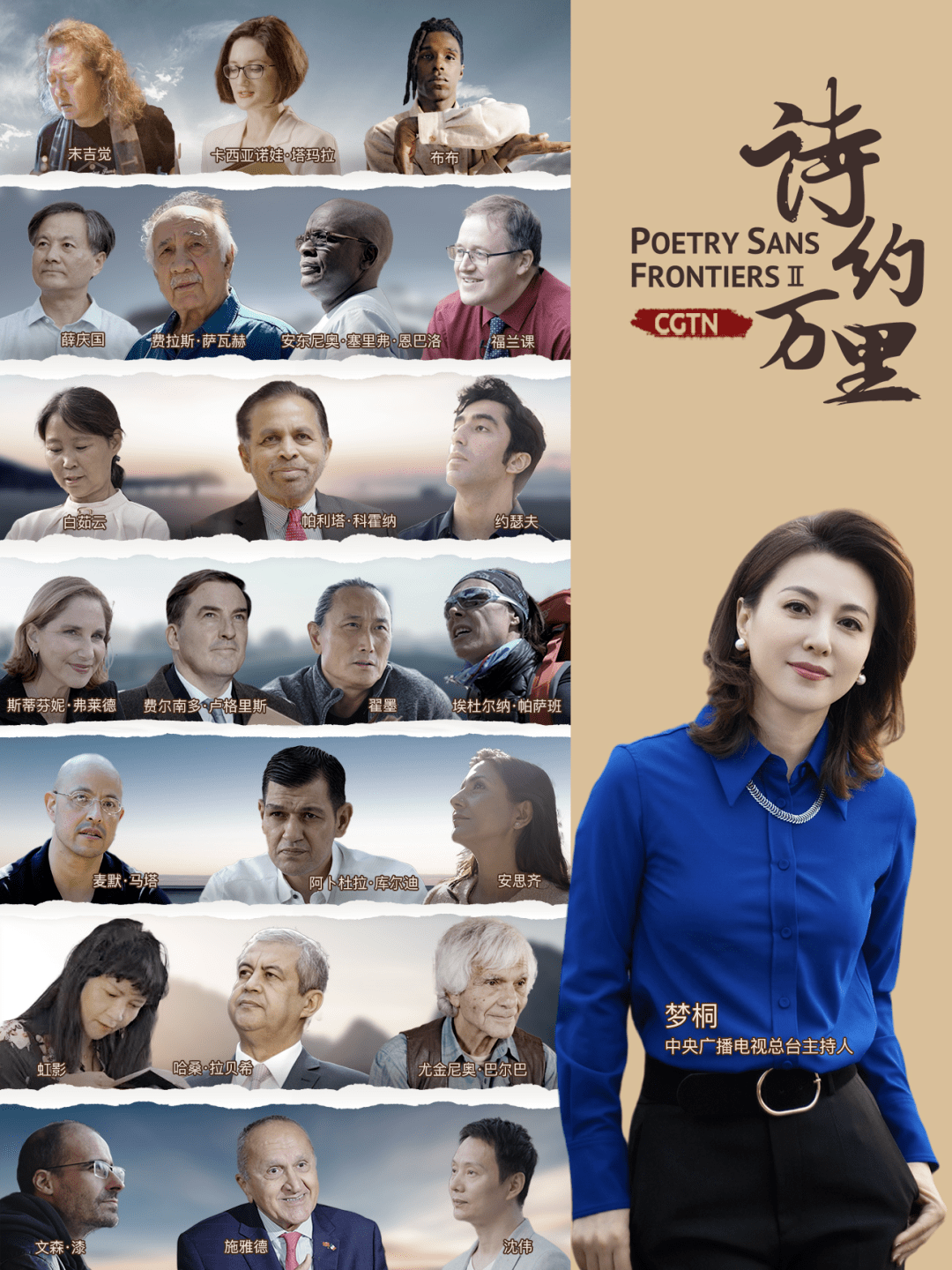 cgtn诗意纪录片《诗约万里》第二季2023年元旦全球同步首播_诗歌_世界