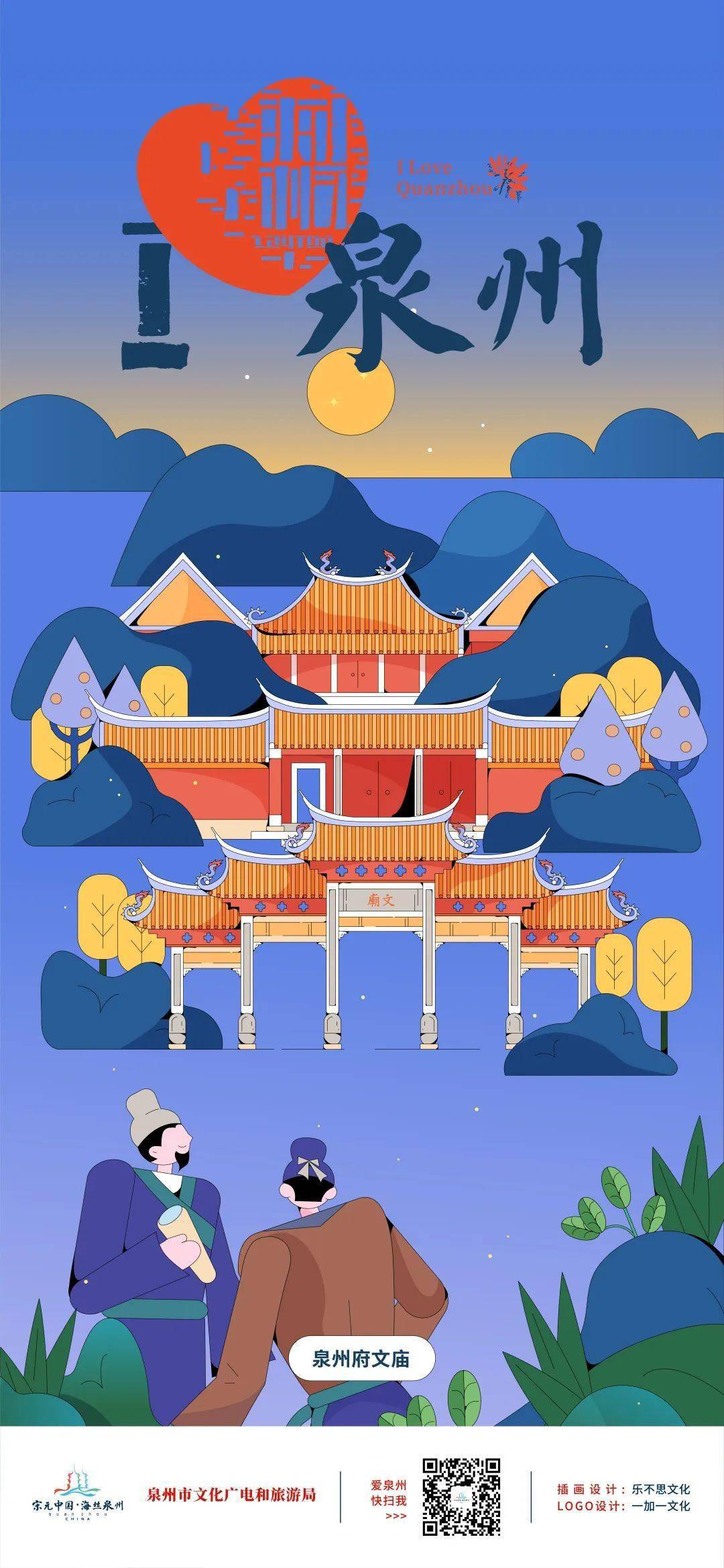 "我爱泉州"新年主题标识,海报丨海丝泉州文旅之声发布_活动_宣传_系列