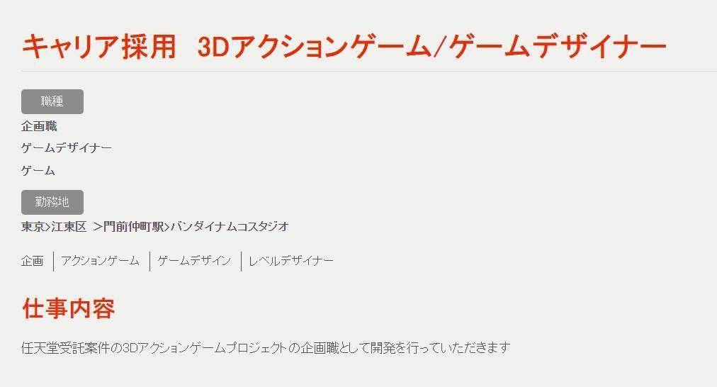 Bandai Namco为任天堂3D动做游戏招募设想师