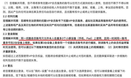 借账号看视频不行了？优酷VIP同时只能在1台手机登录，称为打击黑灰产