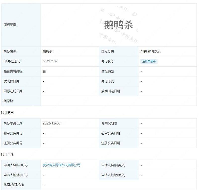 爆火游戏《鹅鸭杀》商标遭抢注 贪吃蛇高文战子公司注册