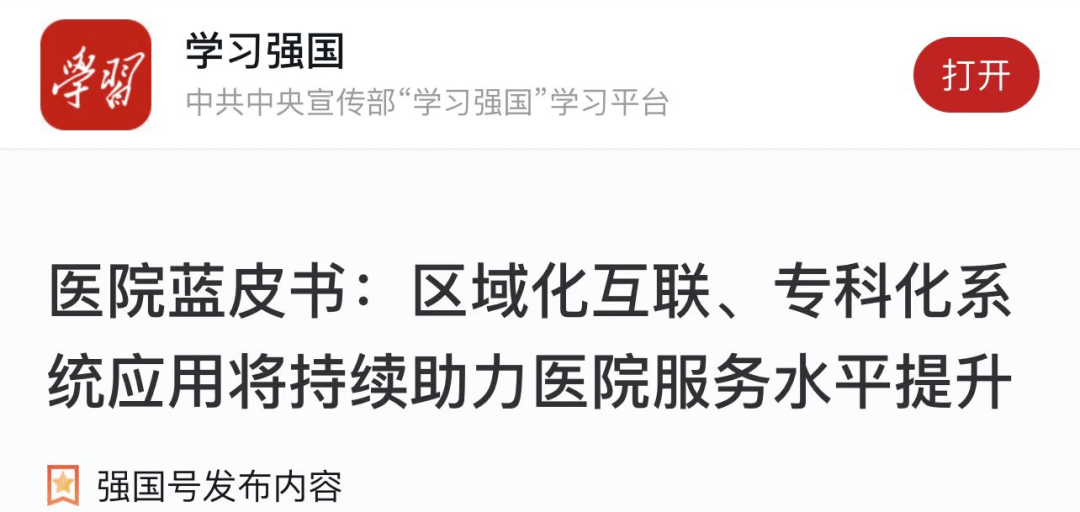 中国智慧医院发展报告（2022）④：区域化互联、专科化系统应用将持续助力医院服务水平提升