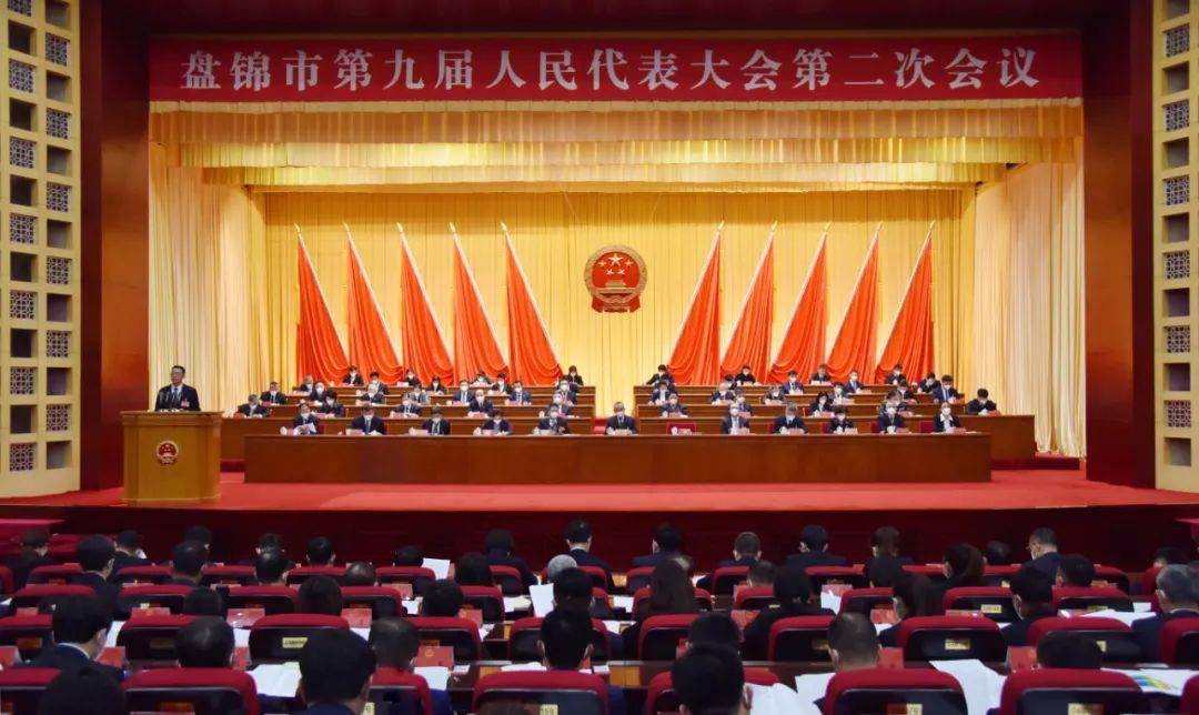 青关注 | 市九届人大二次会议隆重开幕_盘锦_发展_工作