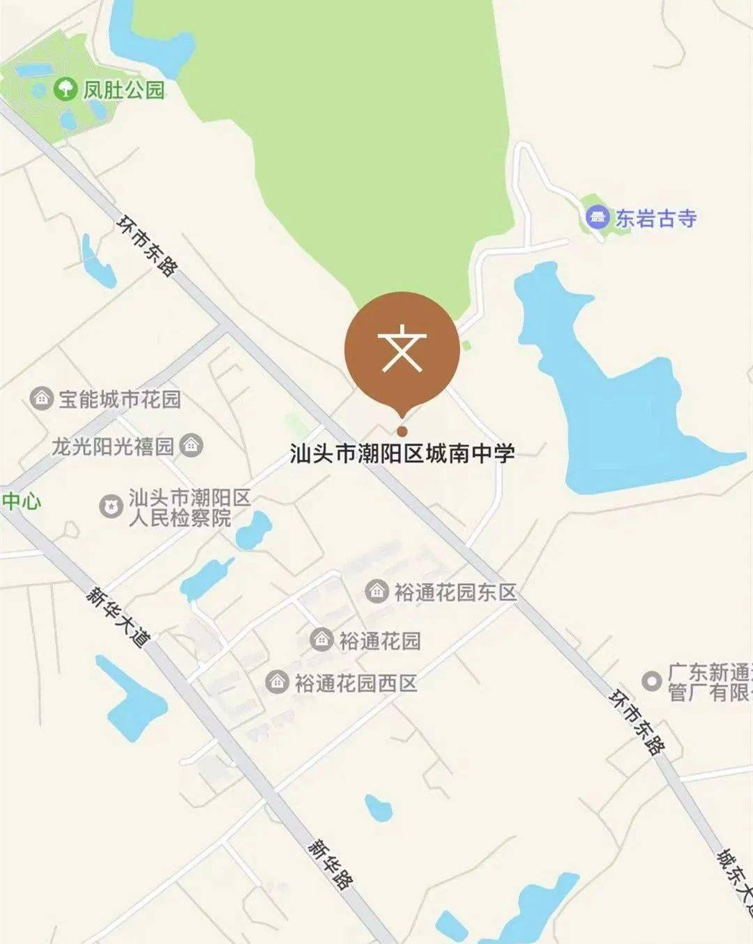 汕头市潮阳区和平镇广汕公路和平路段362号17//汕头市潮阳一中明光