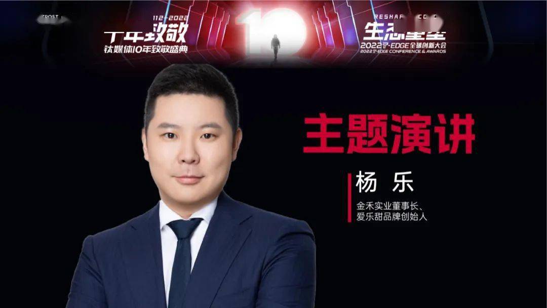 金禾实业董事长,爱乐甜品牌创始人杨乐:代糖行业正在面临时代性机遇