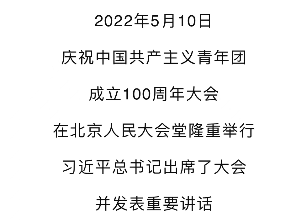 第五季红领巾爱学习⑮ 入队、入团、入党，是青年追求政治进步的三部曲晋江公众综合 1566