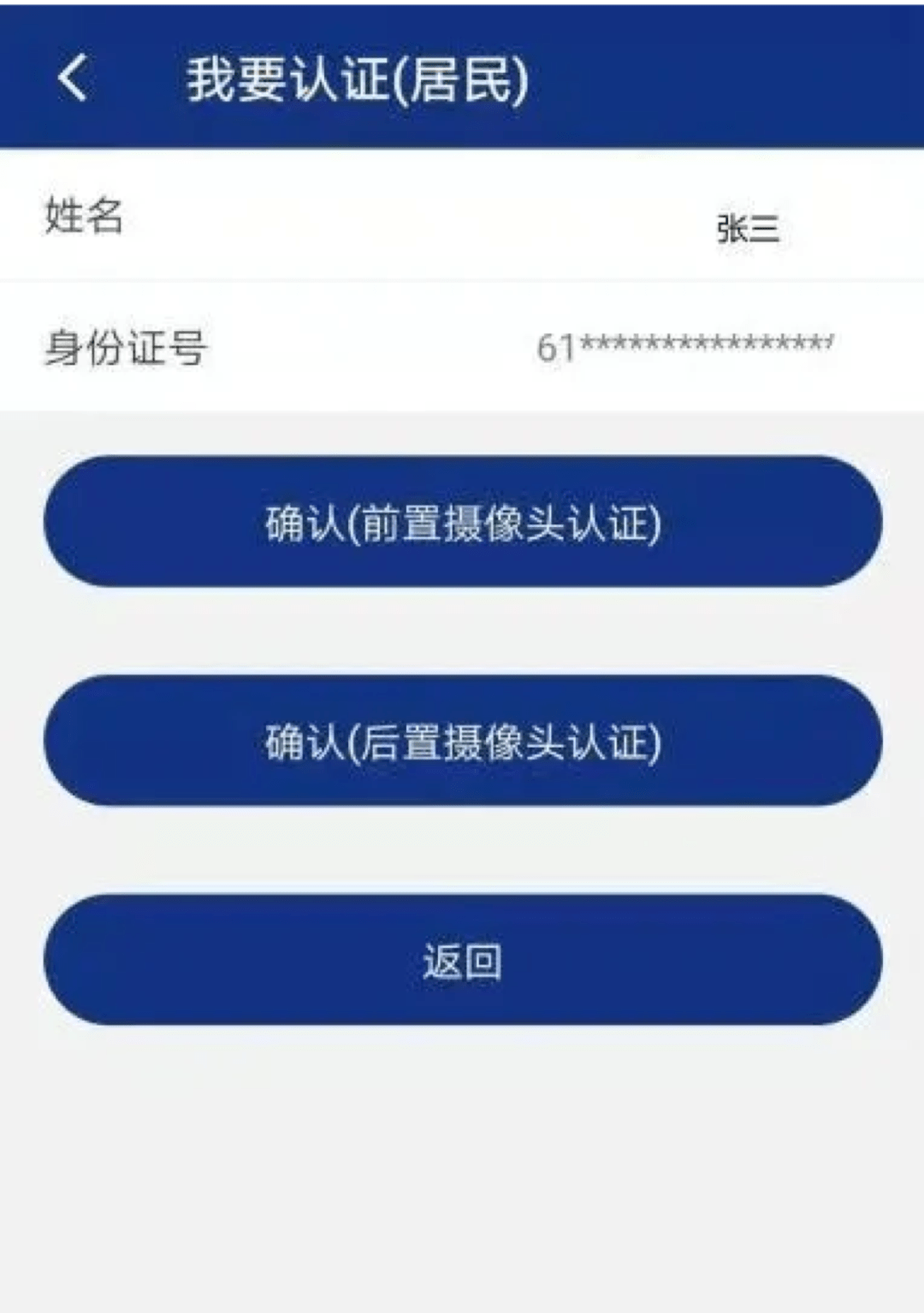 点击右上方添加亲友3,按照操作提示,扫描身份证完成亲友添加4,按照