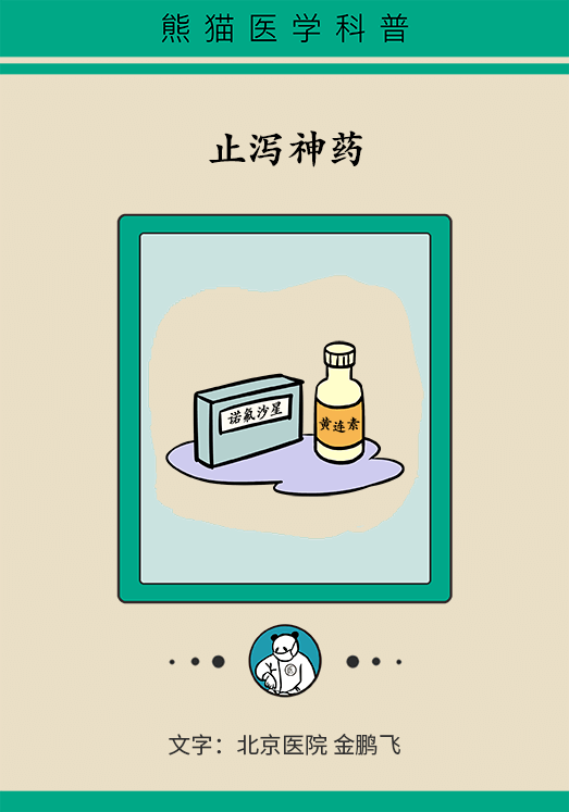 还在囤蒙脱石散?这两款止泻小药便宜又有效,居家旅行必备_中医药_患者_医生