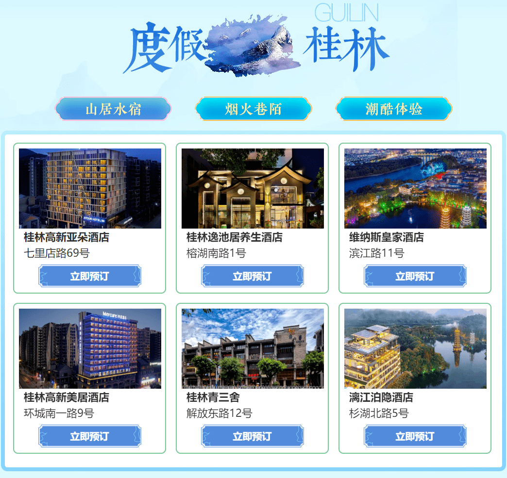"冬游桂林"微度假文旅旗舰馆上线,打造一站式旅游消费新场景