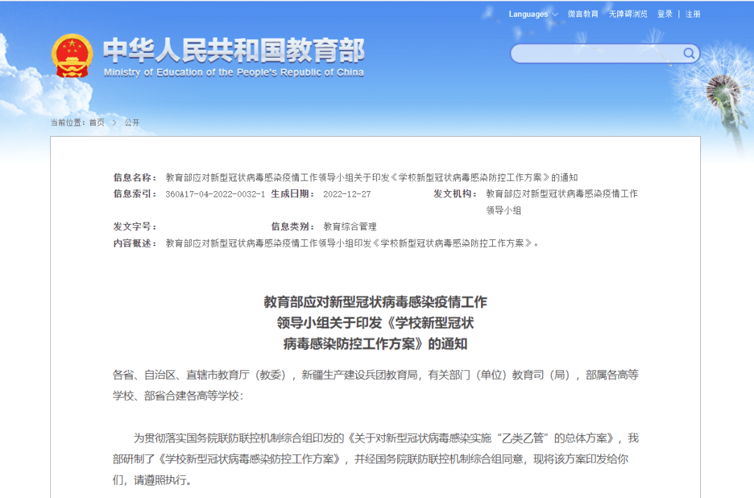 寒假后到底能不能正常开学？教育部明确了！