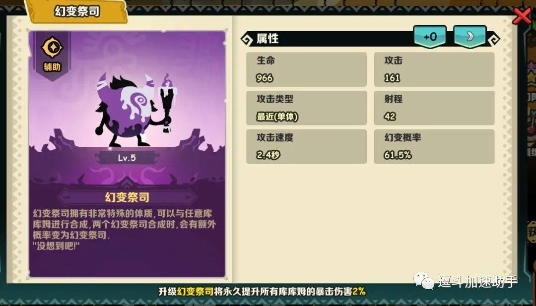 《疯狂的库库姆》最强阵容搭配攻略大全_合成_输出_机制