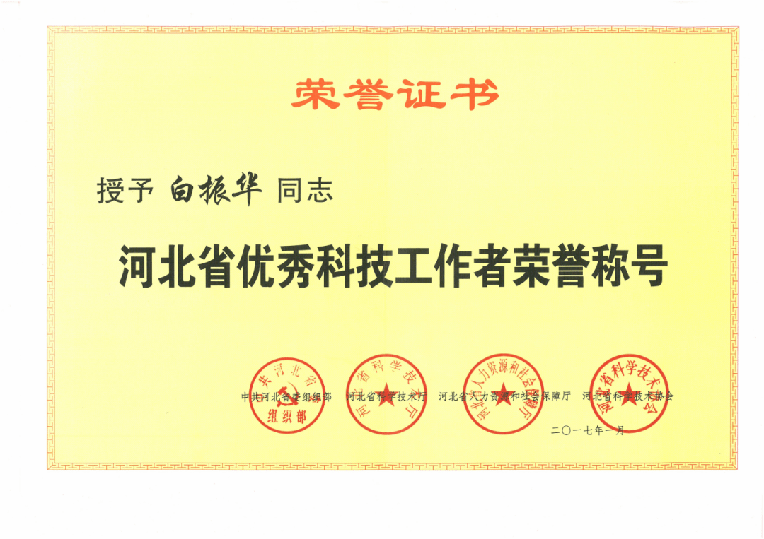 证书2021年度河北省科学技术进步二等奖证书2021年度中国机械工业科学