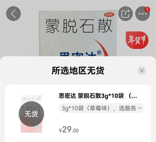 蒙脱石散，你真的用对了吗？药物治疗药效 6604