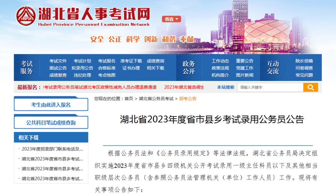 招录公务员11268人，1月10日开始报名！_考试_职位_湖北省