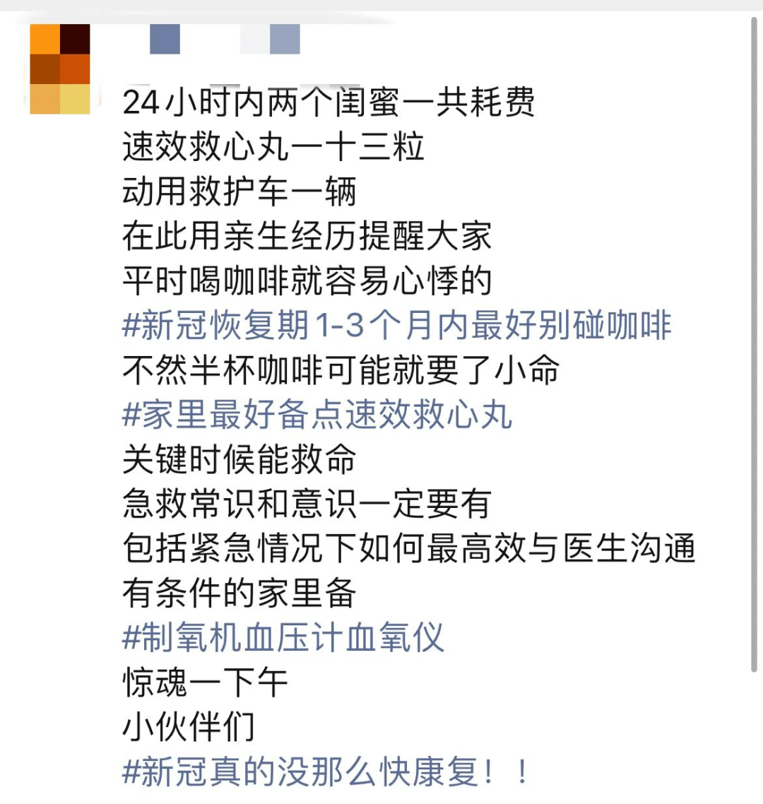 两位朋友突发心悸,其中一位引发了急性心肌炎,叫了救护车