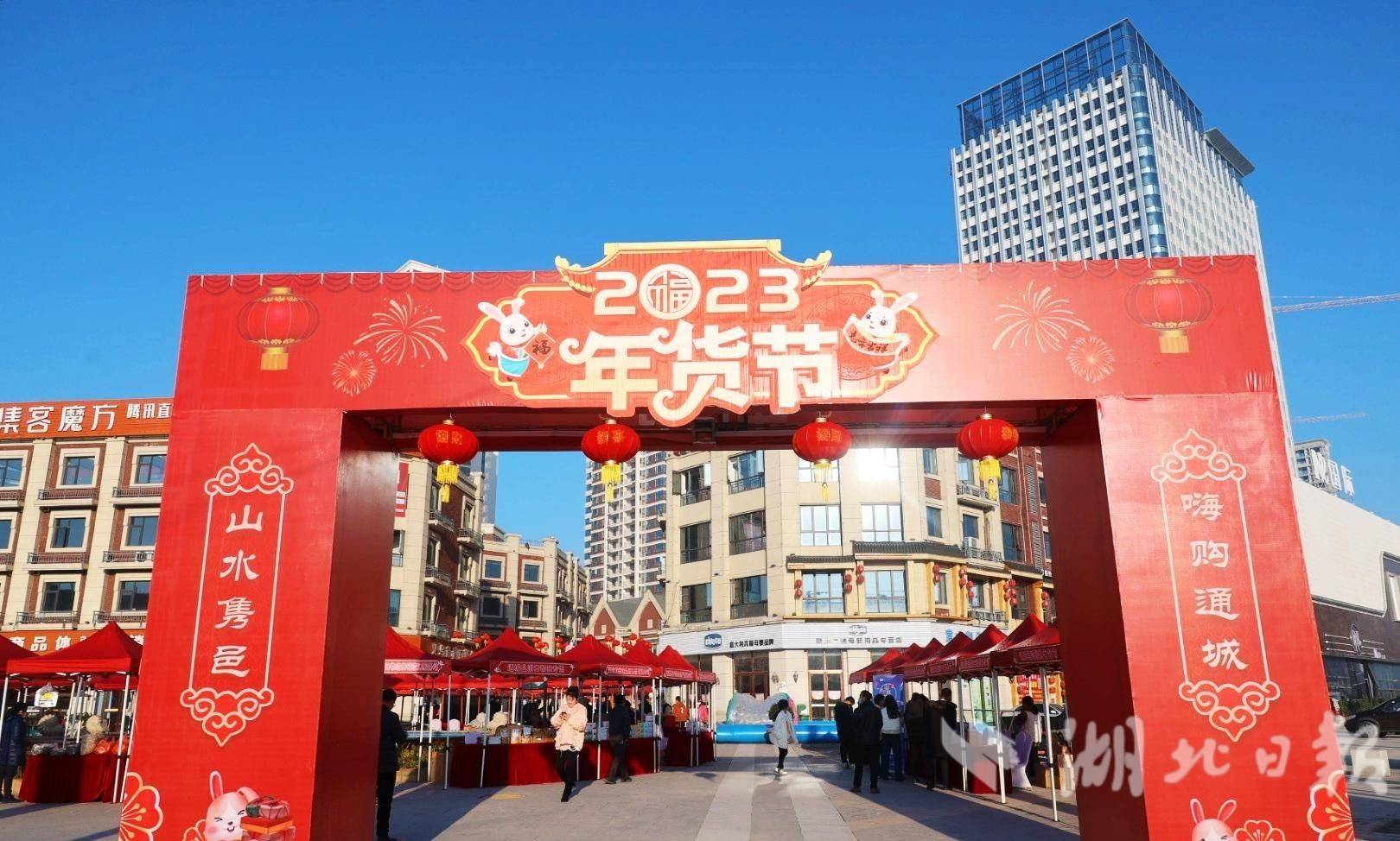 通城:年货节火爆开幕 特色农产品俏销