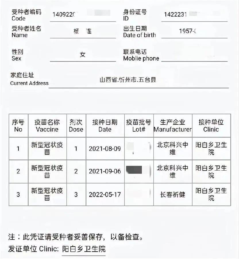 女子去世已3年,却有4针新冠疫苗接种记录!