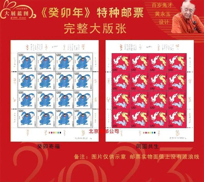 99岁黄永玉封山之作！兔年邮票限量发行，一出手收藏圈炸了_生肖_兔子_设计
