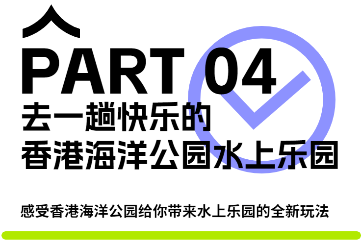 憋了1065天，末于能够去香港旅游了！先收好那份崭新的香港弄法！