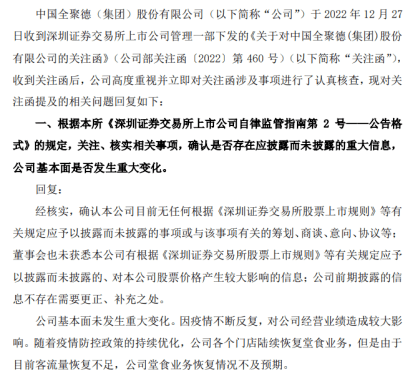 2022年12月26日,公司董事会收到董事长白凡的辞职报告,白凡因工作才