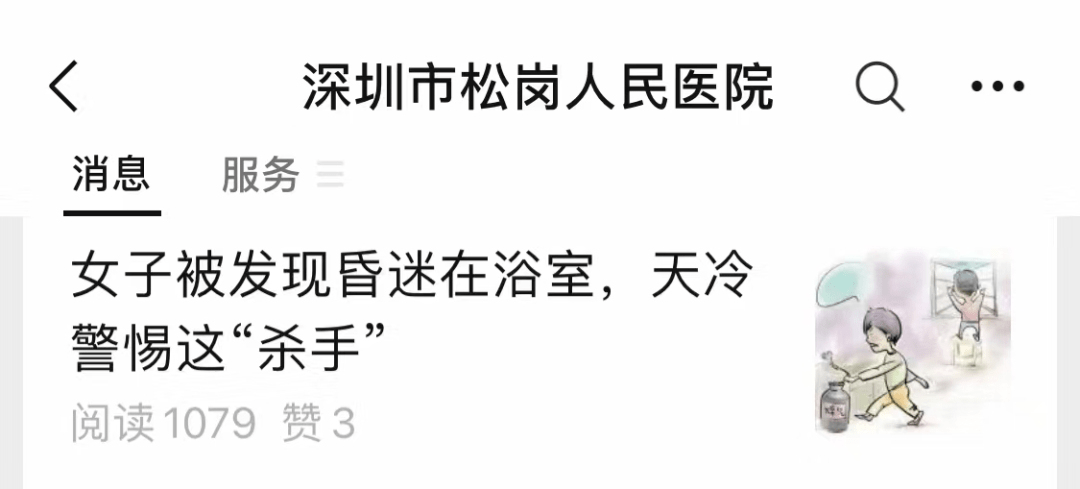 家里这个要注意！深圳女子在家洗澡时突然昏迷、不省人事，差点丧命！ 患者 一氧化碳 热水