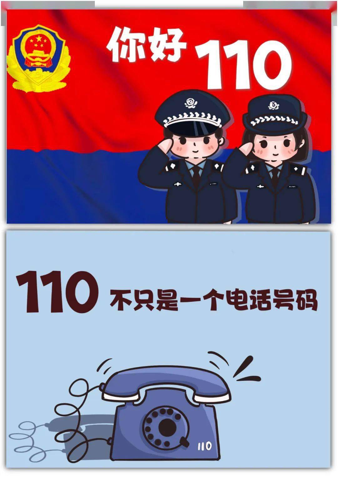 正在拨打110的图片图片