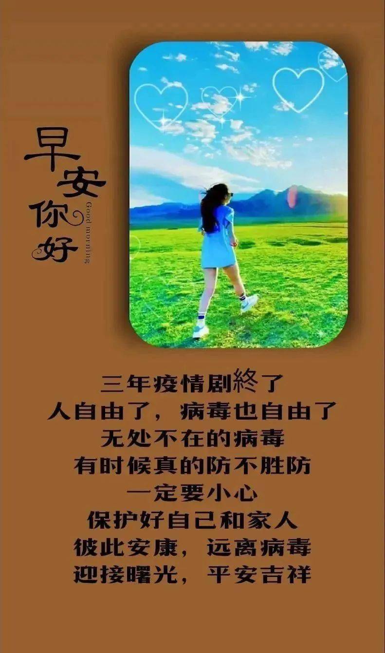 早上好祝福语,祝你一切安好,幸福安康_问候_朋友_缘分
