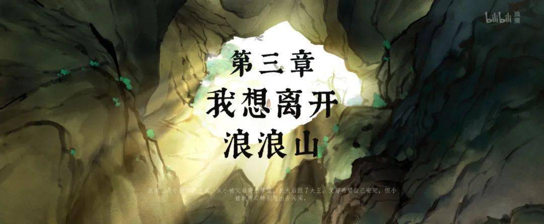 中国奇谭PPT模板,“我想离开浪浪山”!_小妖_利兄_夏天