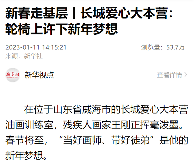 新华社聚焦长城爱心大本营_轮椅_残疾人_王刚