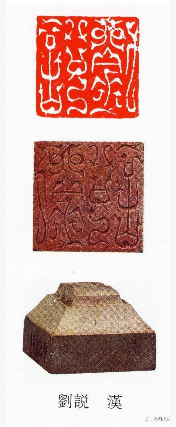 古代鸟虫篆印章顶峰,汉鸟虫篆印44品赏,精炼传神生机盎然_汉代_艺术