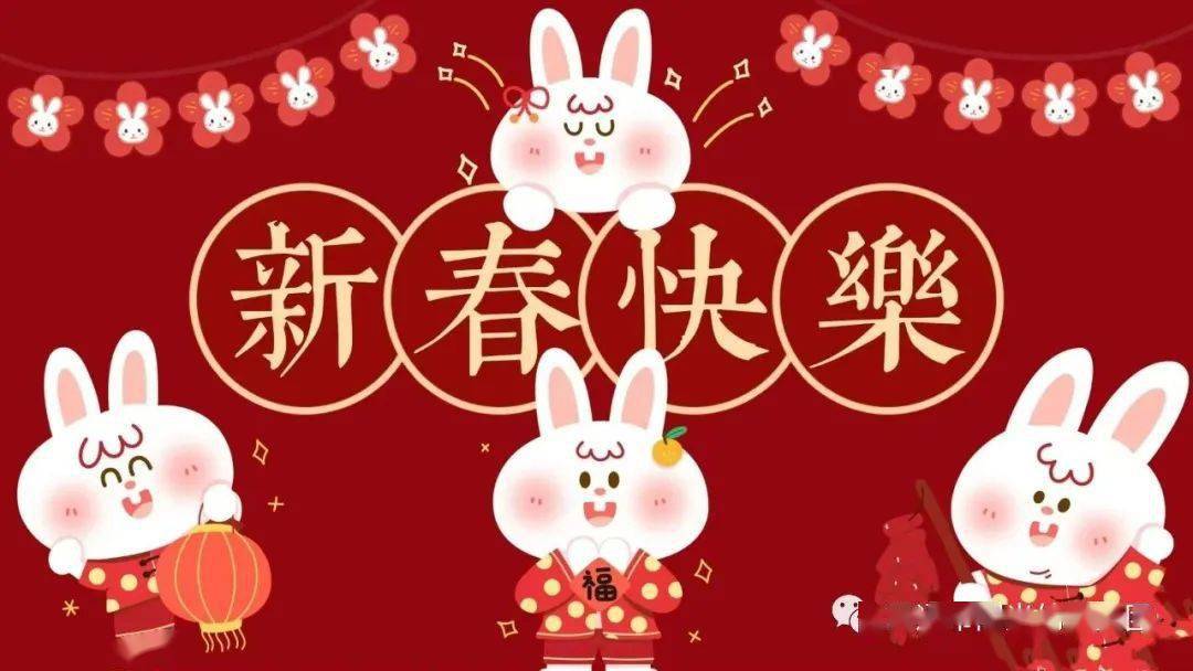 爱满家园新年快乐中班图片