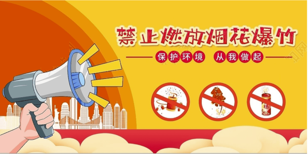 禁止燃放烟花爆竹背景图片