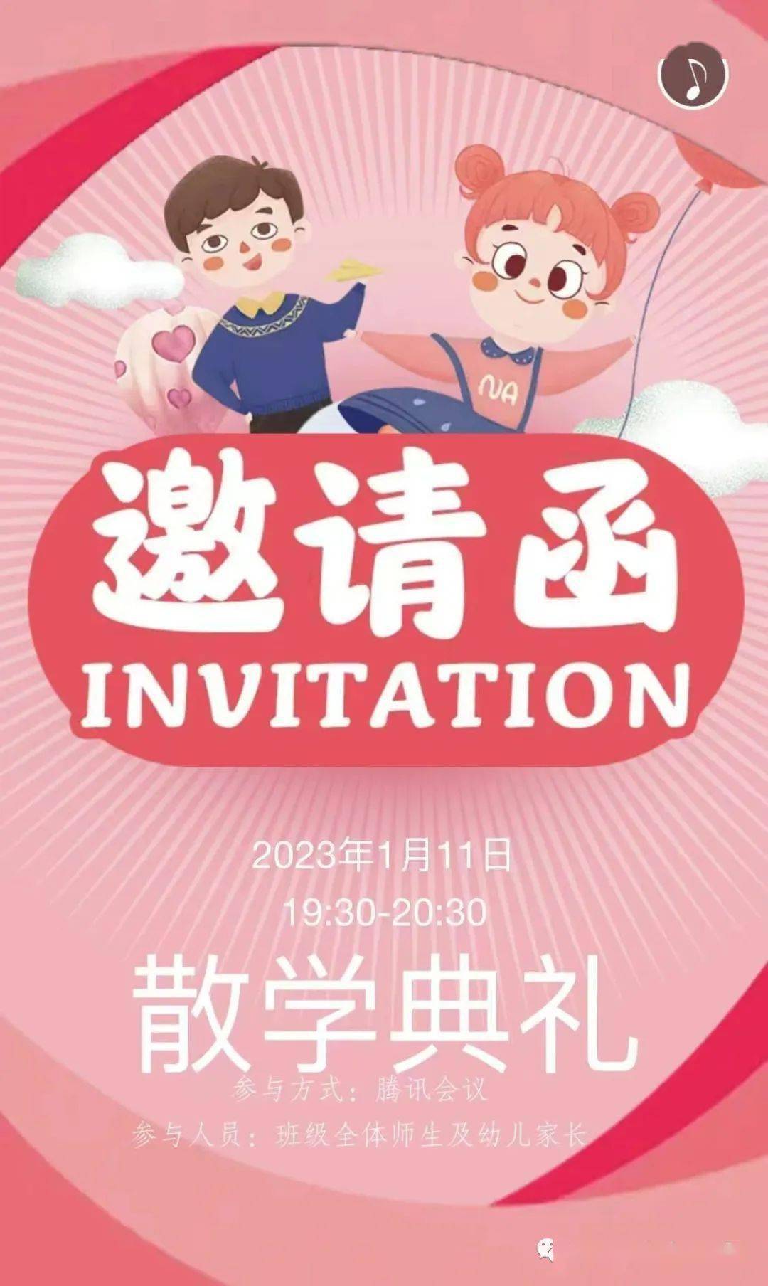 携手同行向未来——南通开发区阳光幼儿园线上散学典礼