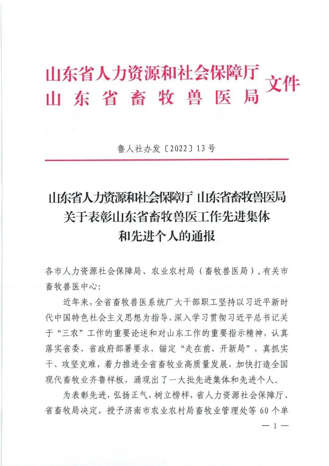 喜讯｜我市一集体获全省表彰！ 山东省 畜牧 发展中心