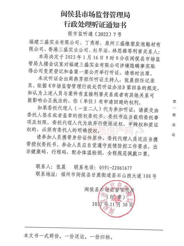 三盛实业"注销清算"风波之后,闽侯将召开听证会_委托_福州_市场