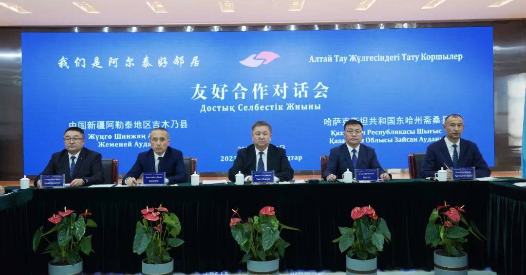 中国新疆阿勒泰地区吉木乃县与哈萨克斯坦东哈州斋桑县开展友好合作