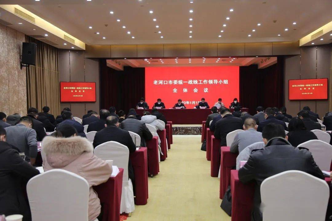 老河口市召开市委统一战线工作领导小组全体会议_曹祖金_领域_特色
