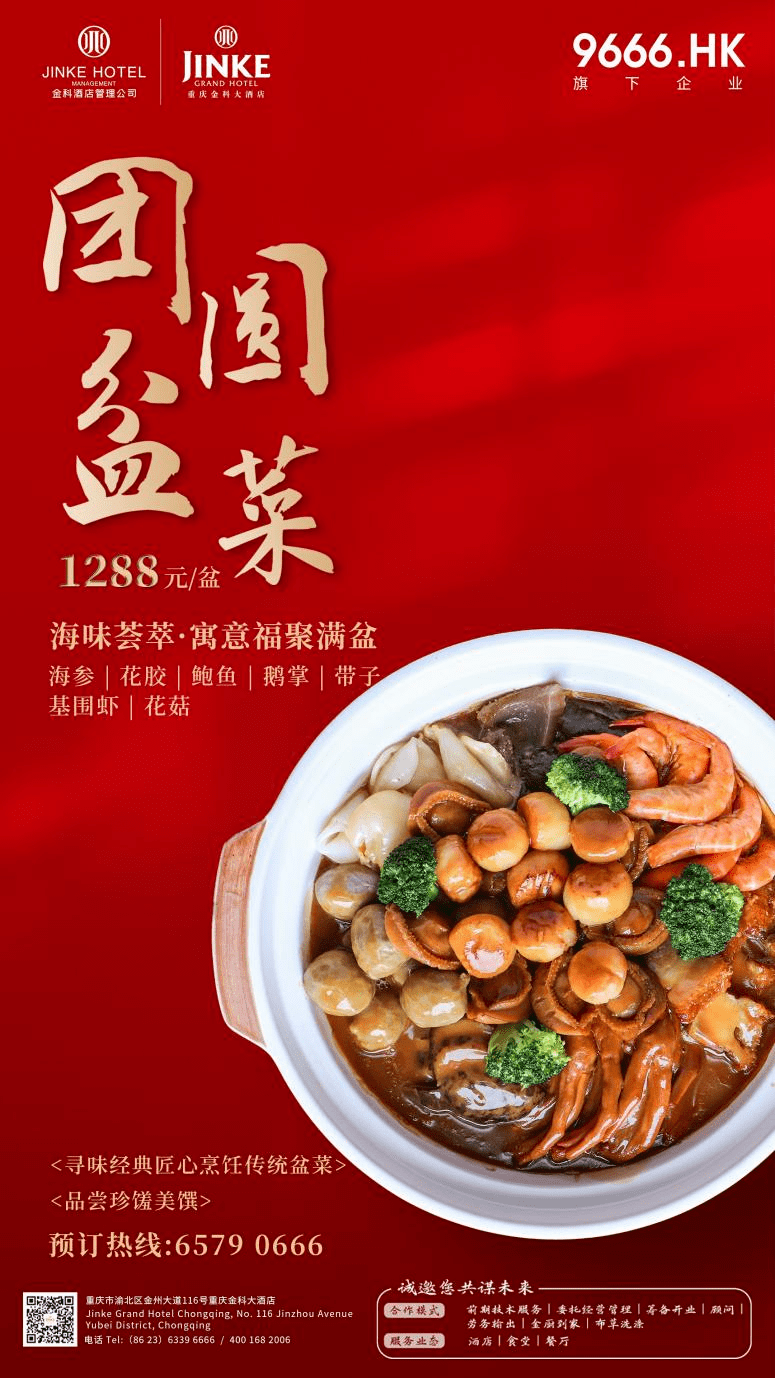 e家酒店重庆威灵顿酒店团聚成为我们与家的情感连结,团年饭传递着辞旧