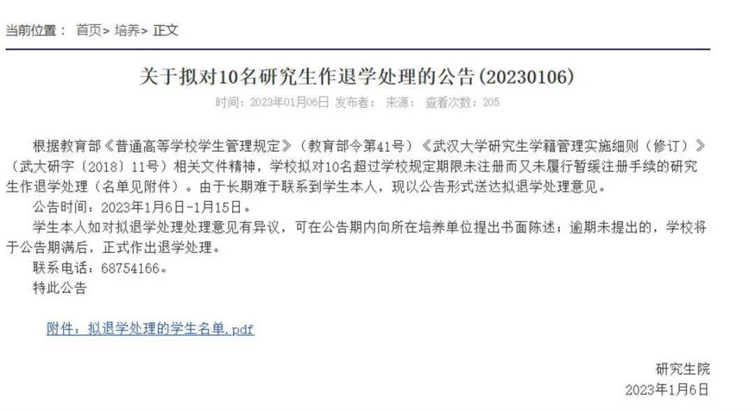 最新通报:43名学生拟作退学处理!_相关_发布公告_管理