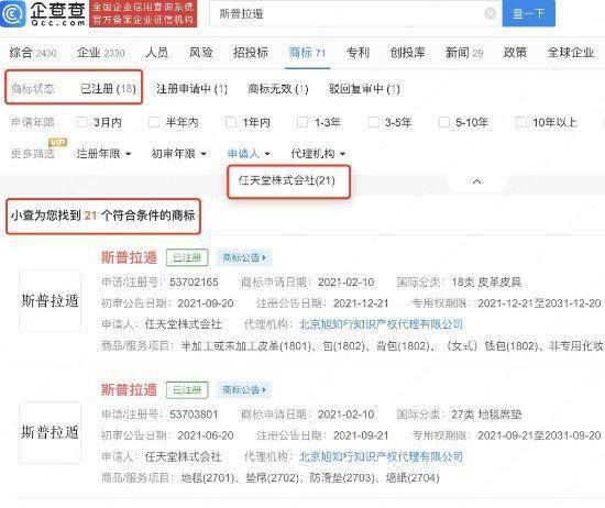 国产手游疑似剽窃喷射兵士：老任早已注册商标应对