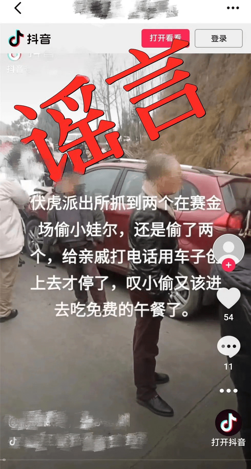 网传南部人估客偷小孩？本相却是……