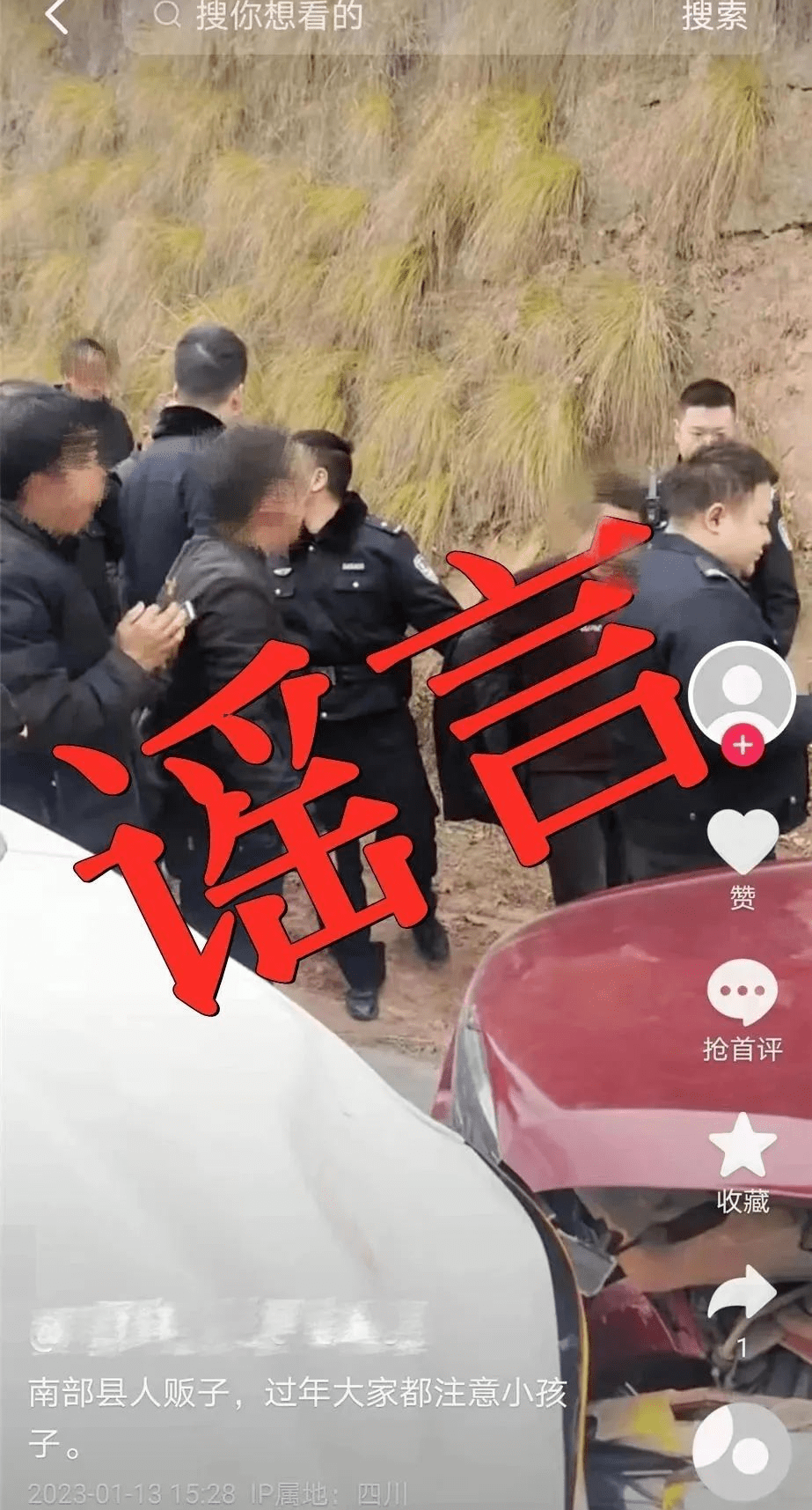 网传南部人估客偷小孩？本相却是……