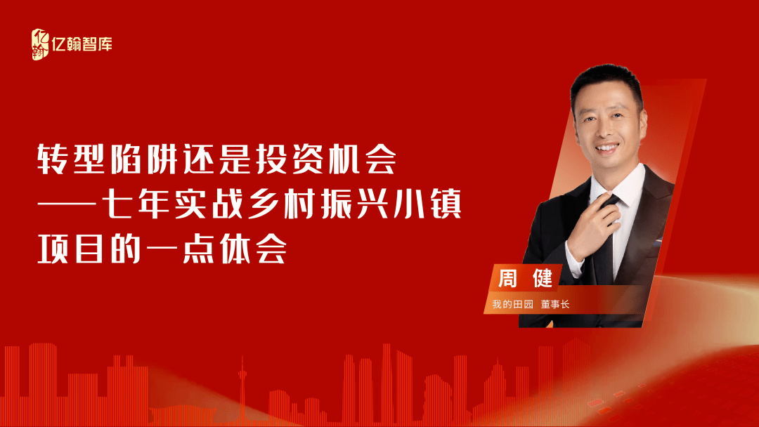 亿翰大讲堂 | 2022中国村落复兴暨小镇财产开展论坛（第五届）嘉宾概念集锦